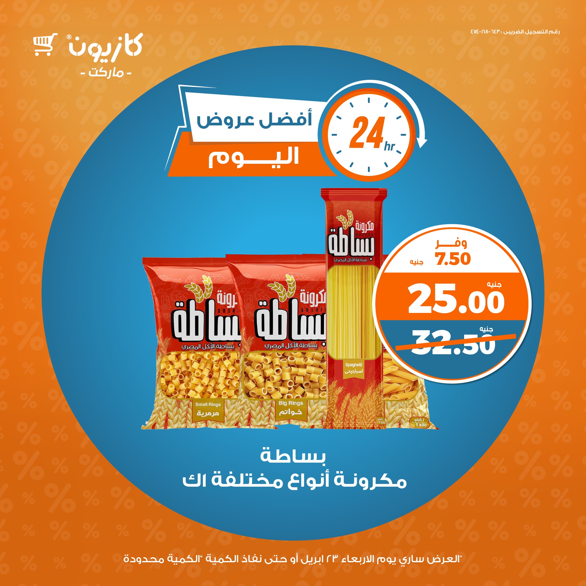 kazyon offers from 22apr to 7apr 2025 عروض كازيون من 22 إبريل حتى 7 إبريل 2025 صفحة رقم 1